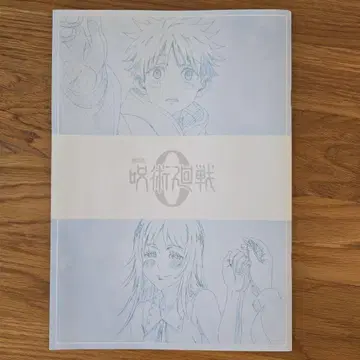 극장판 주술회전 0 특전