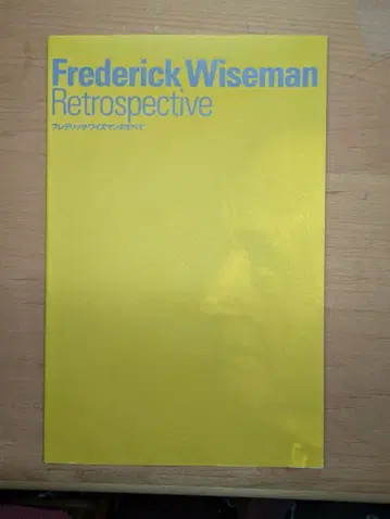 프레데릭 와이즈먼의 모든 것 Retrospective