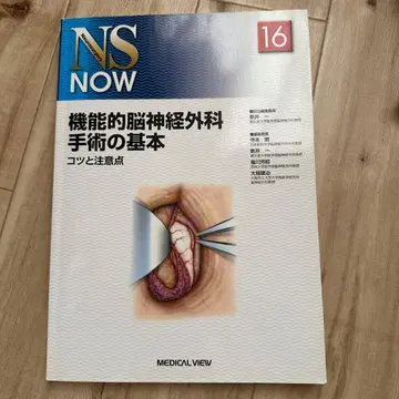 NS NOW 16 기능적 뇌신경외과 수술의 기본