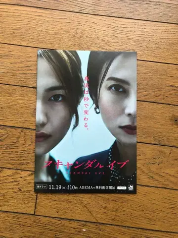 스캔들 이브 주간 문조 팜플렛