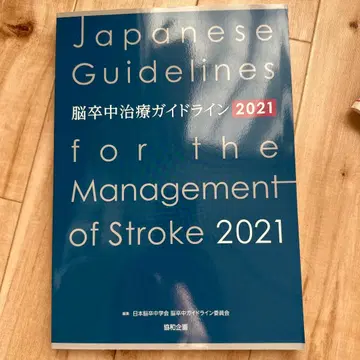 뇌졸중 관리 가이드라인 2021
