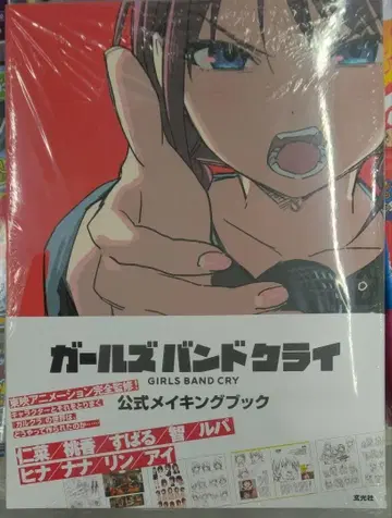 초판 미개봉 레어템 걸즈 밴드 클라이 공식 메이킹북 도에이 애니메이션
