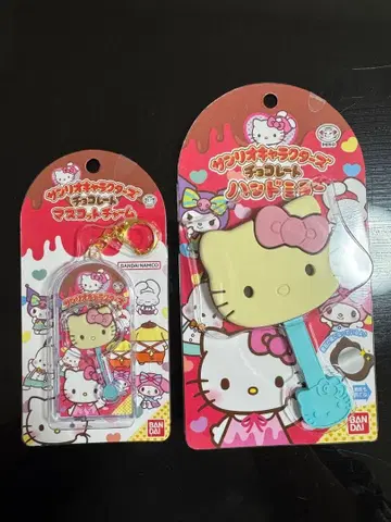 산리오 캐릭터즈 초콜릿 핸드 거울 마스코트 참 2종 세트