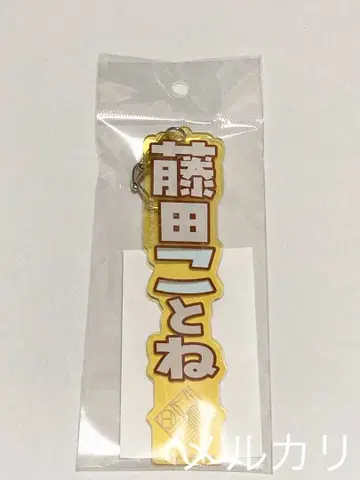 학원 아이돌 마스터 아크릴 명찰 후지타 코토네