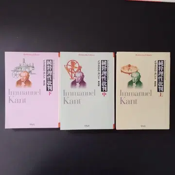 순수이성비판 상 중 하 전 3권 평범사 라이브러리