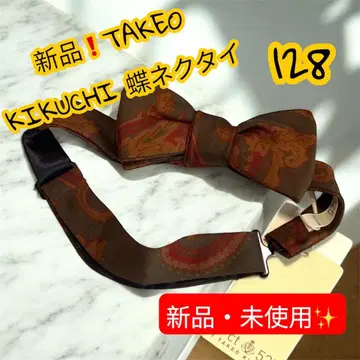 새상품 TAKEO KIKUCHI 나비 넥타이 128