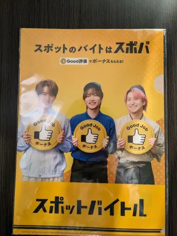 스팟의 아르바이트 클리어 파일 dip