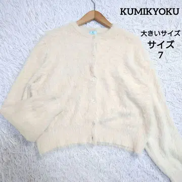 빅 사이즈 쿠미쿄쿠 나일론 퍼 가디건 23AW 아이보리 사이즈 7