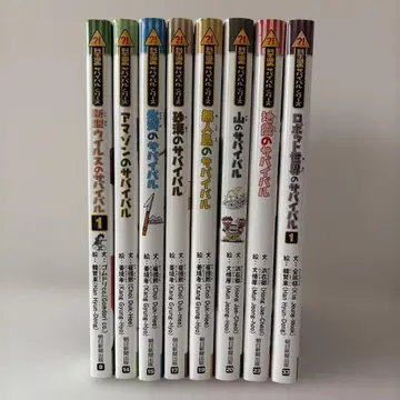 카가쿠루 BOOK 서바이벌 시리즈 8권 세트