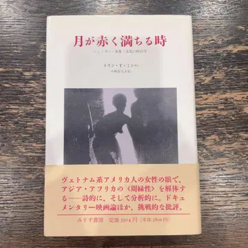 달이 붉게 물들 때 토린 T 민하