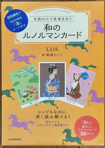 [ 미개봉 ] 야마토의 마음으로 미래를 점치는 일본식 르노흐망 카드