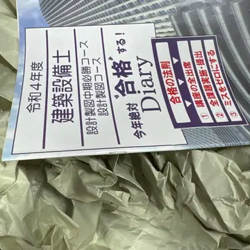 레이와 4년 건축설비사 종합자격 합격 다이어리