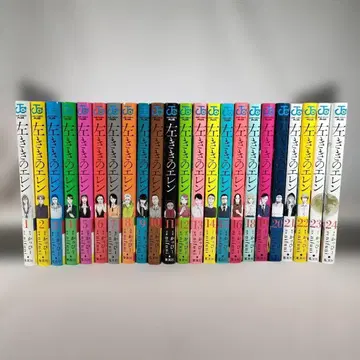 왼손잡이 엘렌 1~24권 세트 (17권 제외) 카피