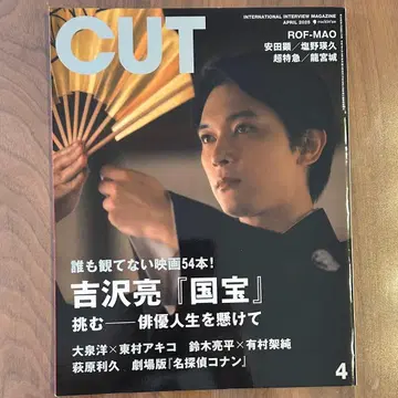 cut 2025년 4월호 국보 요시자와 료