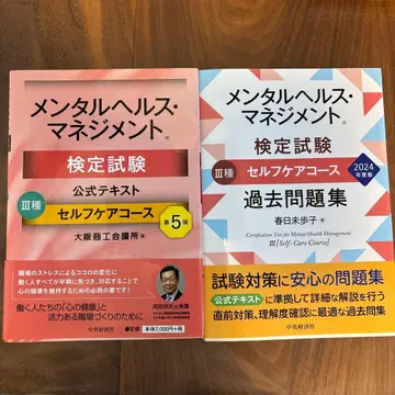 멘탈헬스 매니지먼트 검정시험 세트