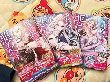 요청하신 폭군 폐하의 악녀입니다 세트 판매