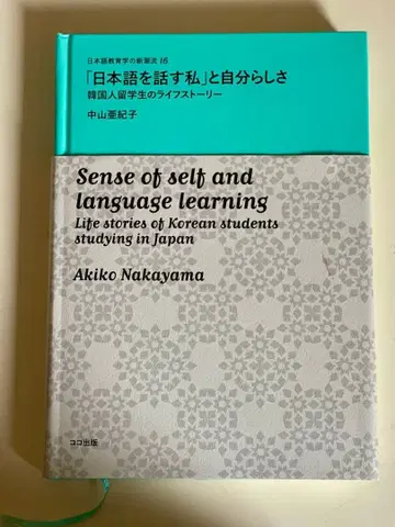 [일본어를 말하는 나]와 나다움 한국인 유학생의 라이브 스토리