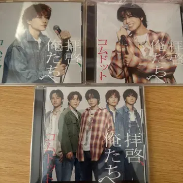 존경하는 나에게 코무돗토 세트