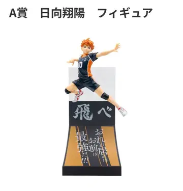 하이큐 happy 복권 히나타 쇼요 피규어