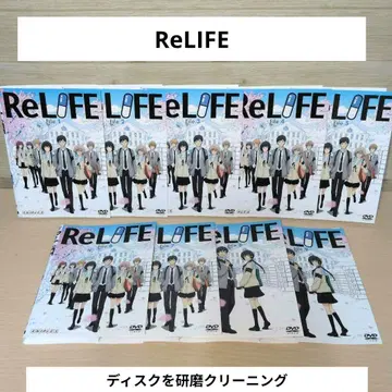 ReLIFE 리라이프 DVD 1~9 전권 세트