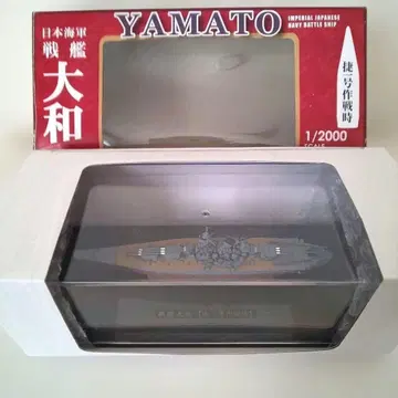 YAMATO 전함 모델 1/2000