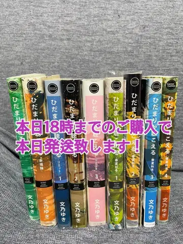 히다마리가 키코에루 전권 세트