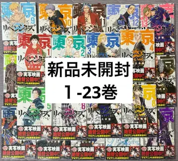 [ 미개봉 새상품 ] 도쿄 리벤저스 1-23권 세트
