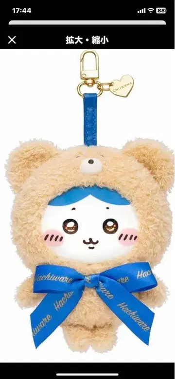 하치와레 봉제 인형 키링 베이지