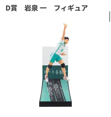 하이큐 happy 복권 이와이즈미 하지메 피규어