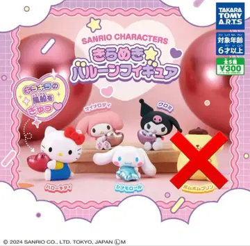 산리오 반짝임 벌룬 피규어 4종
