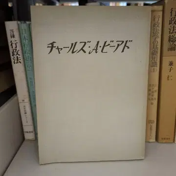 [레어] 찰스 A. 비어드 진주사
