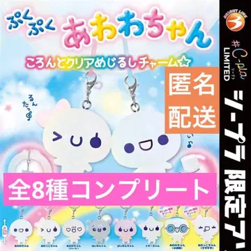 푸쿠푸쿠 아와와짱 클리어 메지루시 참 시-프라 한정판 전 8종 컴플리트