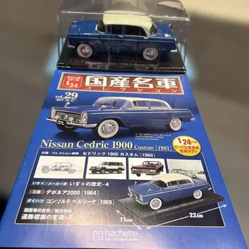 Nissan Cedric 1900 Custom (1961) 1/24