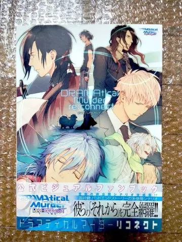 DRAMAtical Murder re:connect 팬북 오비 포함