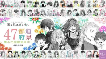 향기로운 꽃은 늠름하게 피다 아사히신문 전 종류 컴플리트 세트