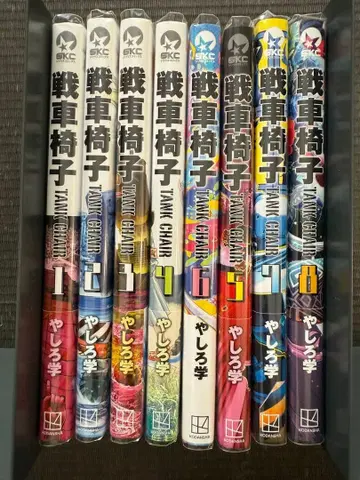 전차 휠체어 1-8권 전권 초판 오비 포함