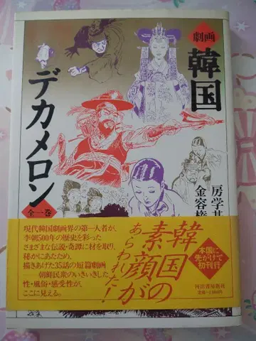 레어! 초판 극화 한국 빅 멜론 전 1권 방학기 레어 도서 오비 포함