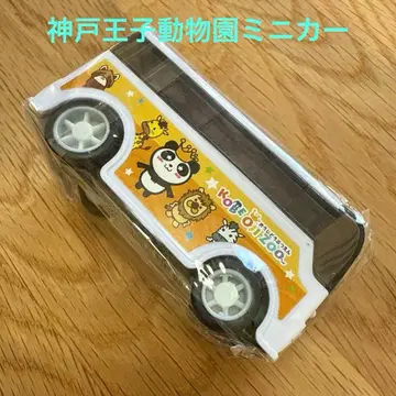 고베 오지 동물원 버스 미니카