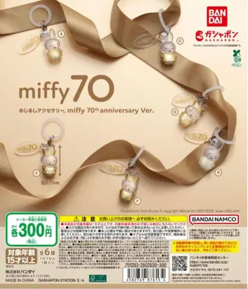 메지루시 액세서리 miffy 70th anniversary 컴플리트
