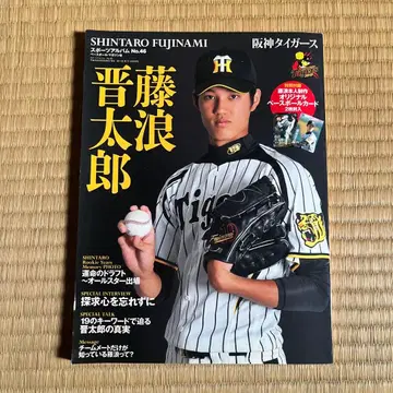 스포츠 앨범 No.46 후지나미 신타로