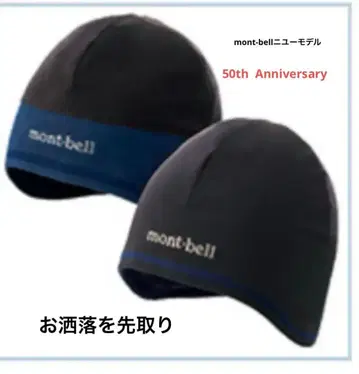 mont-bell 50thAnniversary 리버서블 캡 신상