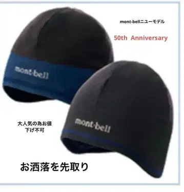 mont-bell 50thAnniversary 리버서블 캡 신상