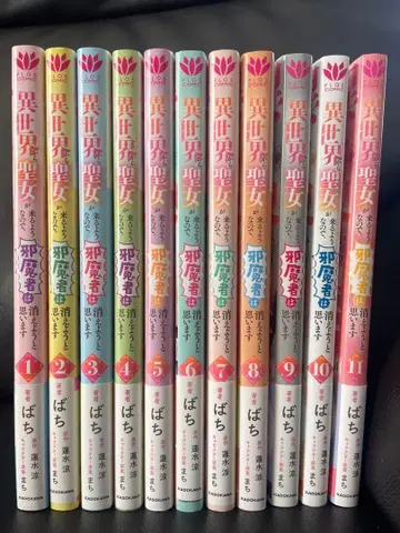 이세계에서 성녀가 오는 것 같으니, 방해자는 사라지려고 합니다 1~11권