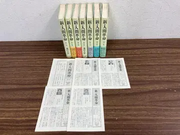 신 인간혁명 이케다 다이사쿠 저 제1권 ~ 제7권 전7권