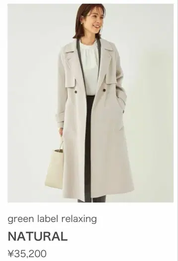 그린 레이블 릴랙싱 내추럴 롱 코트