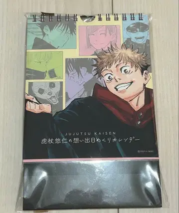 주술회전 이타도리 유우지의 추억 일력 달력