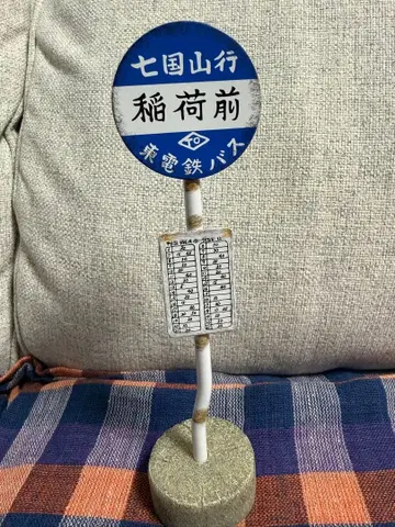 이웃집 토토로 버스 정류장 입상