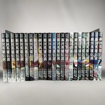 은하영웅전설 1~24권 세트 (8권 제외) 코믹 후지사키 류