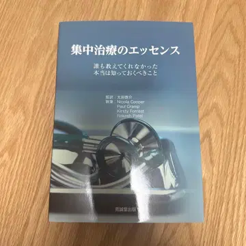 집중 치료의 에센스: 아무도 알려주지 않았던, 사실은 알아야 할 것들