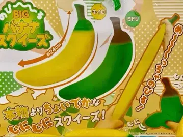 쭉쭉 늘어나는 BIG 바나나 스퀴즈